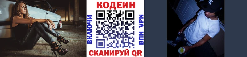 Codein напиток Lean (лин)  OMG ONION  Северобайкальск 